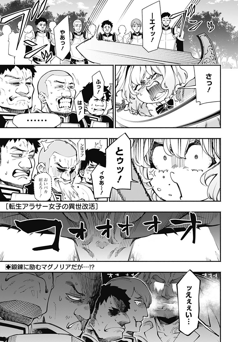 Tensei Arasaa Joshi no Kotoyo Kaikatsu Chapter 13 1ページ