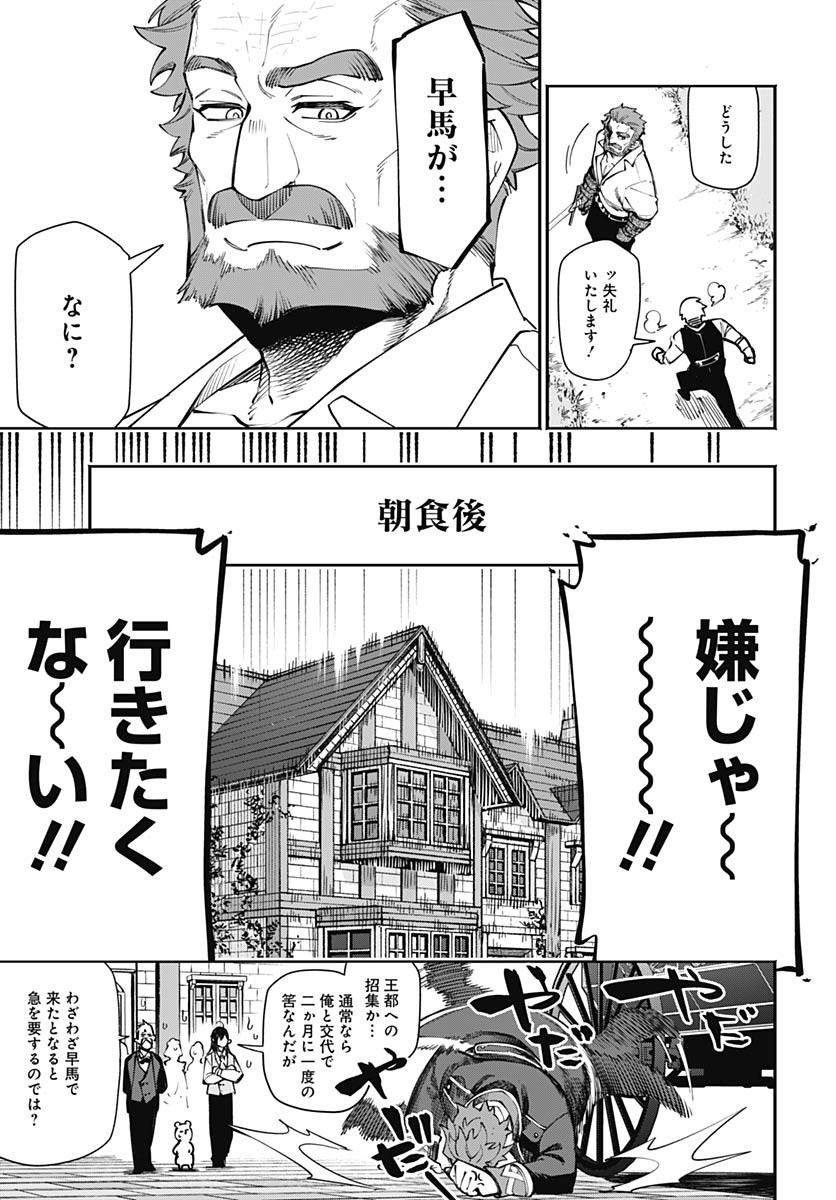 Tensei Arasaa Joshi no Kotoyo Kaikatsu Chapter 13 11ページ
