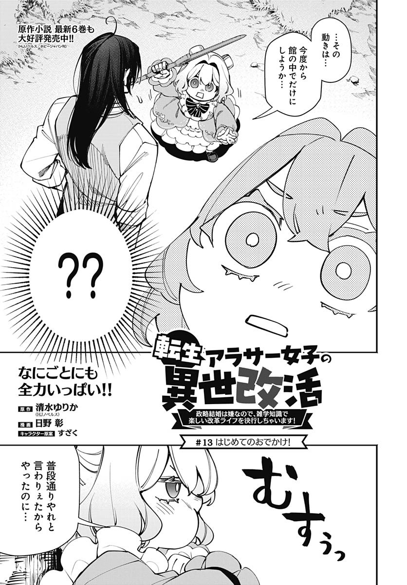 Tensei Arasaa Joshi no Kotoyo Kaikatsu Chapter 13 3ページ