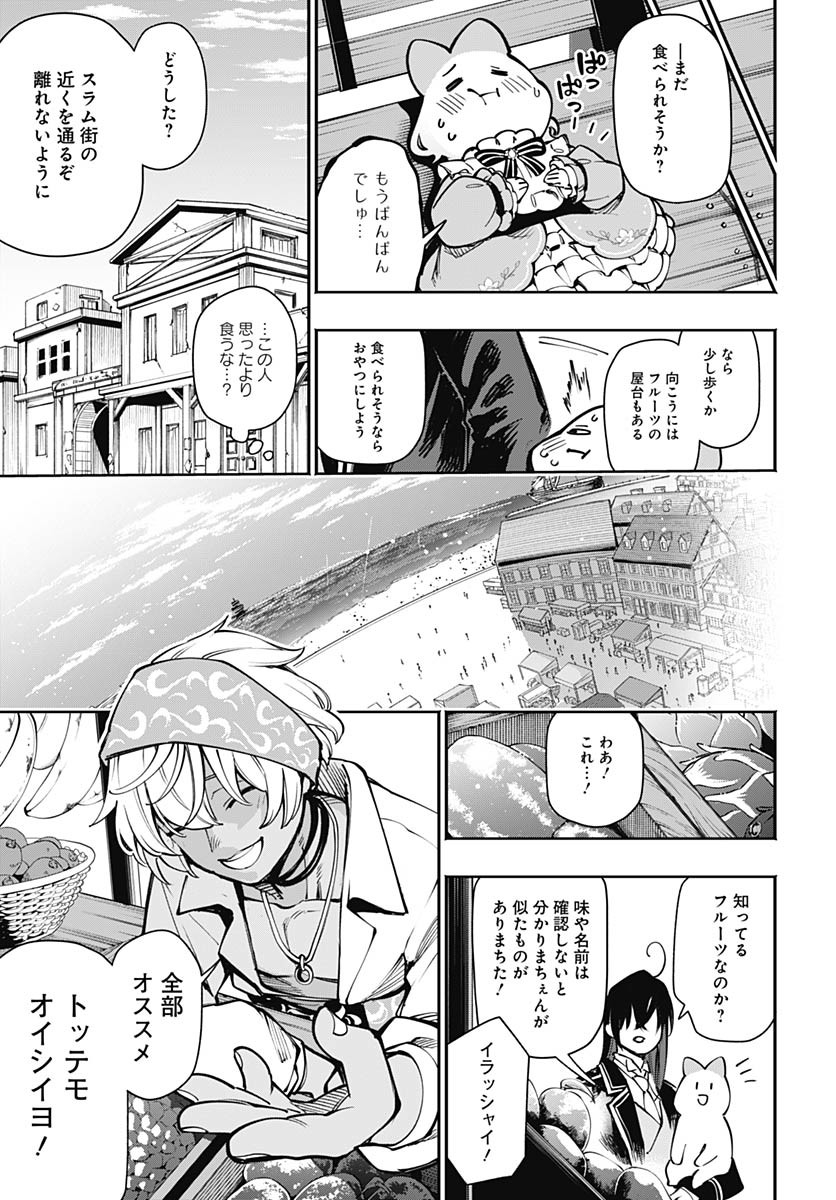 Tensei Arasaa Joshi no Kotoyo Kaikatsu Chapter 13 21ページ