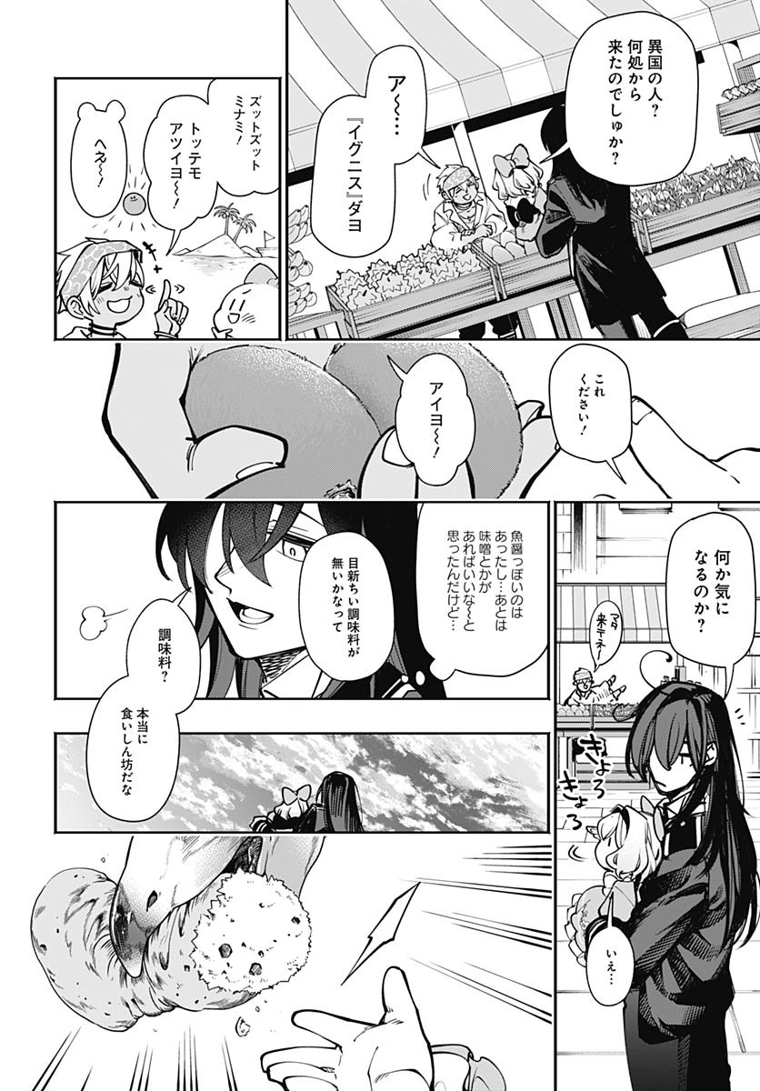 Tensei Arasaa Joshi no Kotoyo Kaikatsu Chapter 13 22ページ
