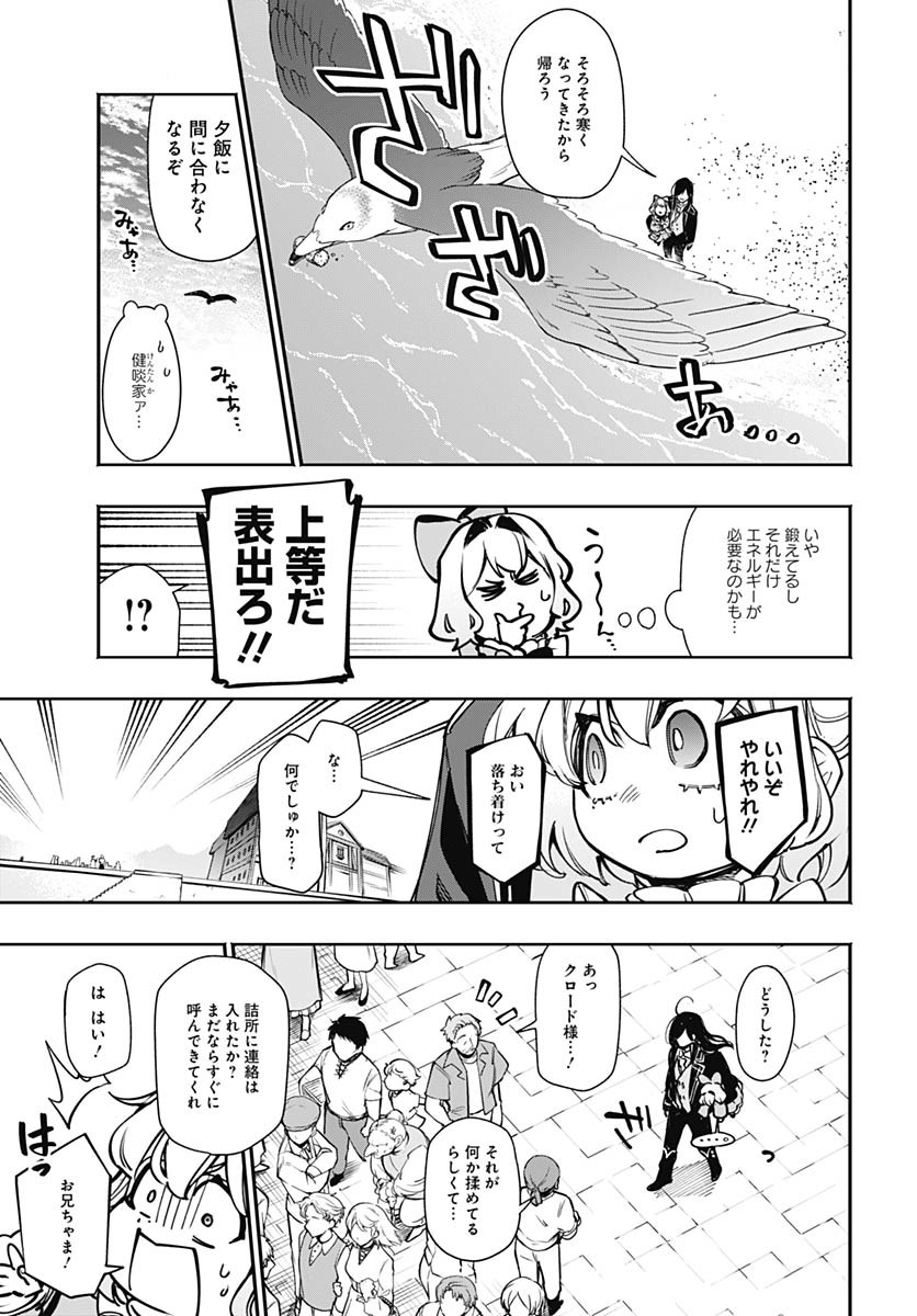 Tensei Arasaa Joshi no Kotoyo Kaikatsu Chapter 13 23ページ