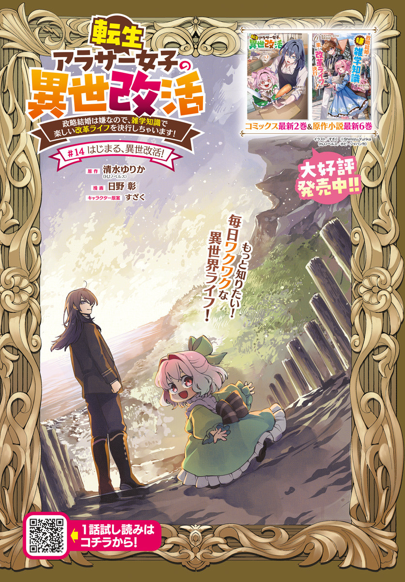 Tensei Arasaa Joshi no Kotoyo Kaikatsu Chapter 14 1ページ