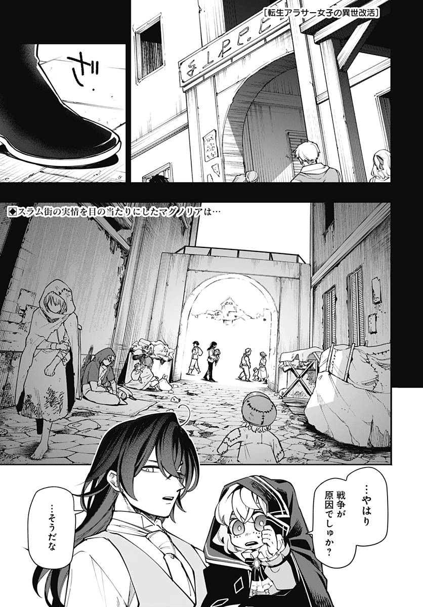 Tensei Arasaa Joshi no Kotoyo Kaikatsu Chapter 14 2ページ