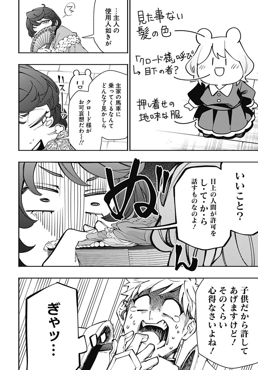 Tensei Arasaa Joshi no Kotoyo Kaikatsu Chapter 14 11ページ