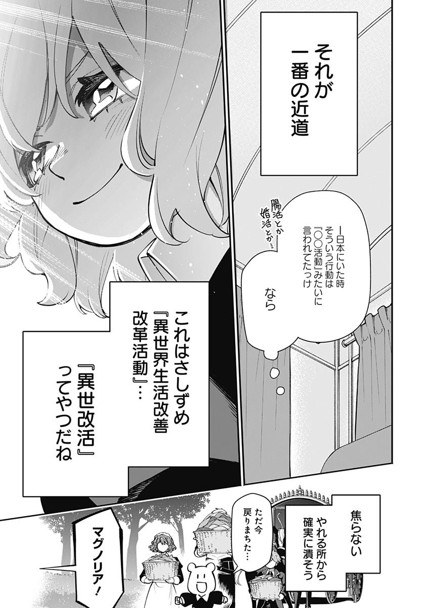 Tensei Arasaa Joshi no Kotoyo Kaikatsu Chapter 14 28ページ