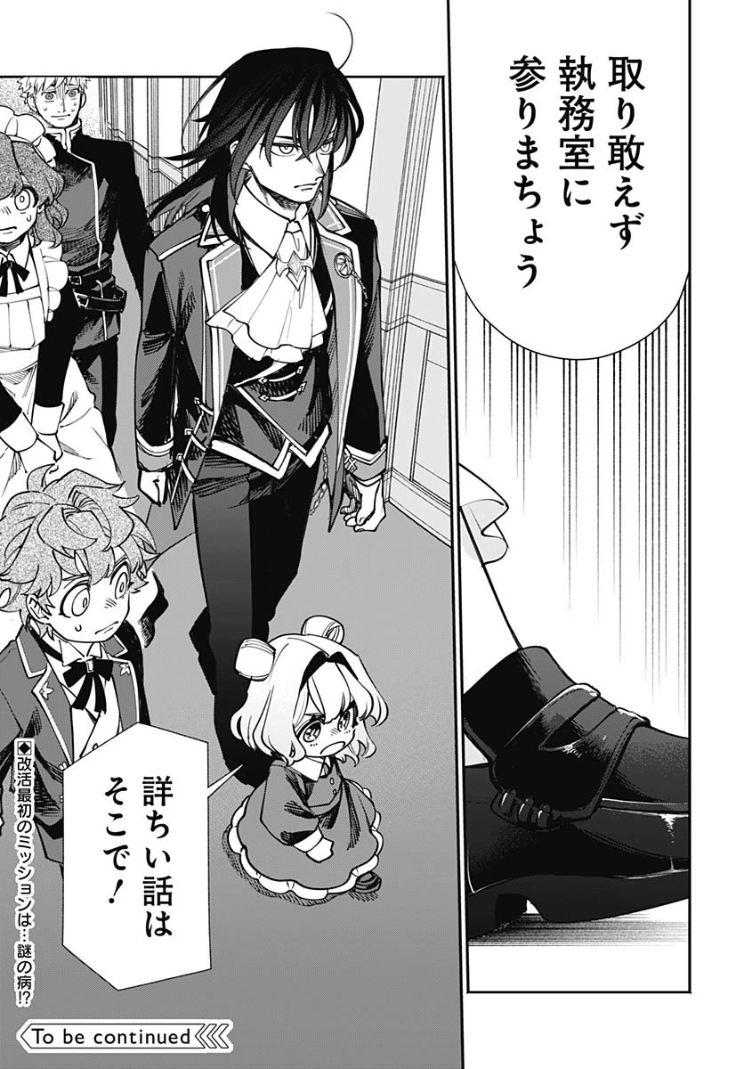 Tensei Arasaa Joshi no Kotoyo Kaikatsu Chapter 14 30ページ