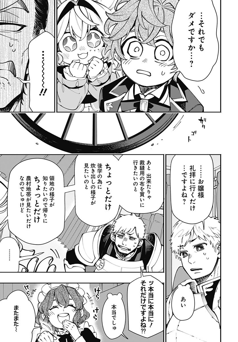 Tensei Arasaa Joshi no Kotoyo Kaikatsu Chapter 14 8ページ