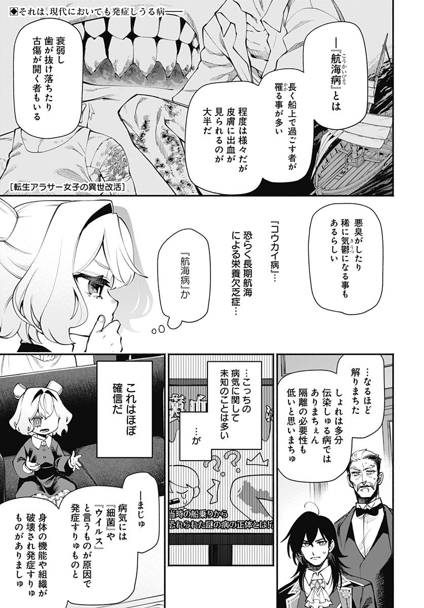 Tensei Arasaa Joshi no Kotoyo Kaikatsu Chapter 15 1ページ