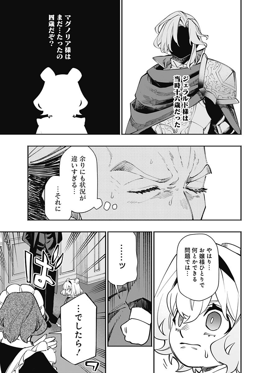 Tensei Arasaa Joshi no Kotoyo Kaikatsu Chapter 15 15ページ