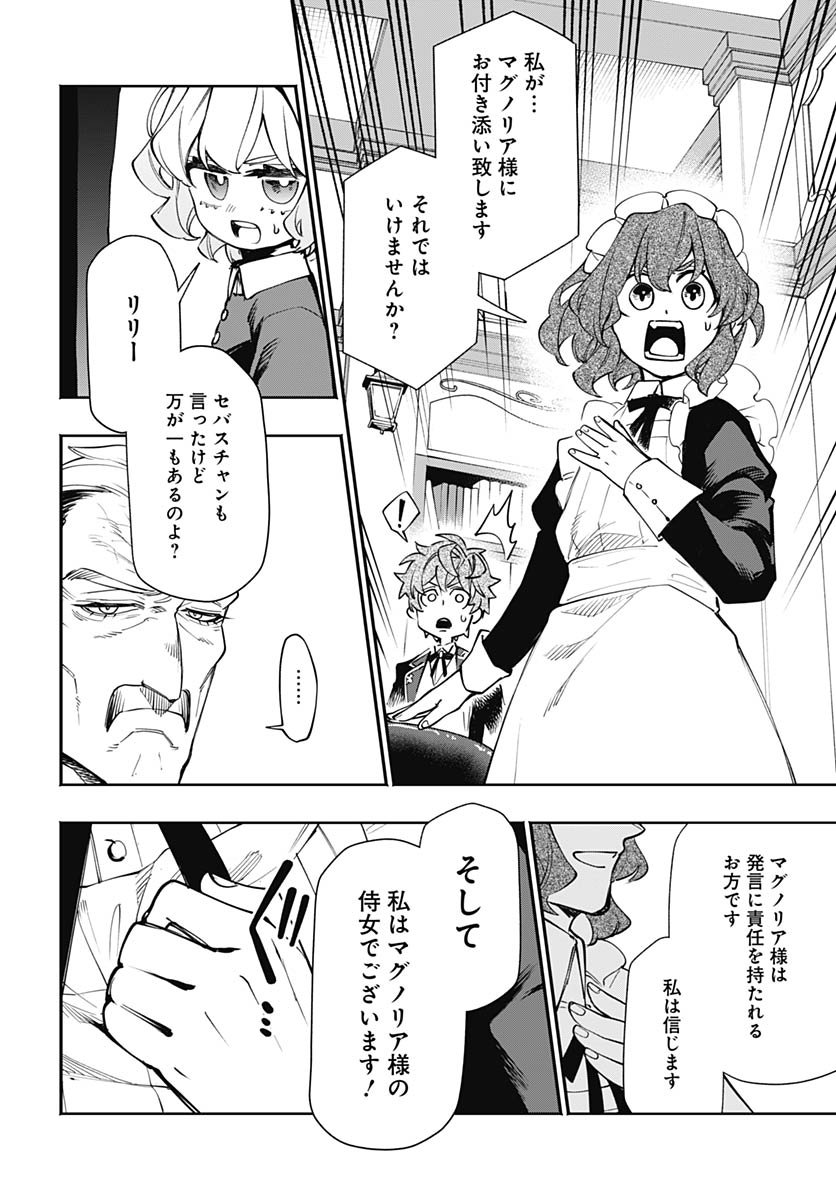 Tensei Arasaa Joshi no Kotoyo Kaikatsu Chapter 15 16ページ