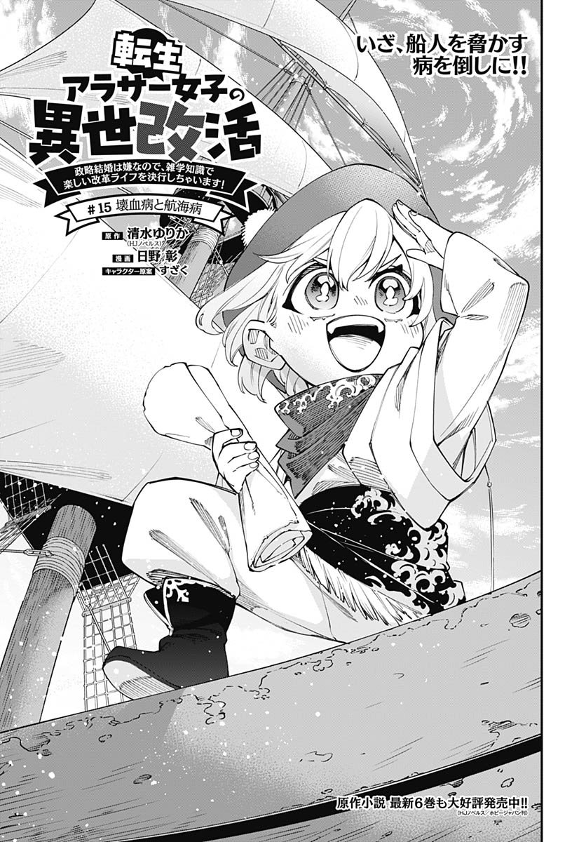 Tensei Arasaa Joshi no Kotoyo Kaikatsu Chapter 15 3ページ