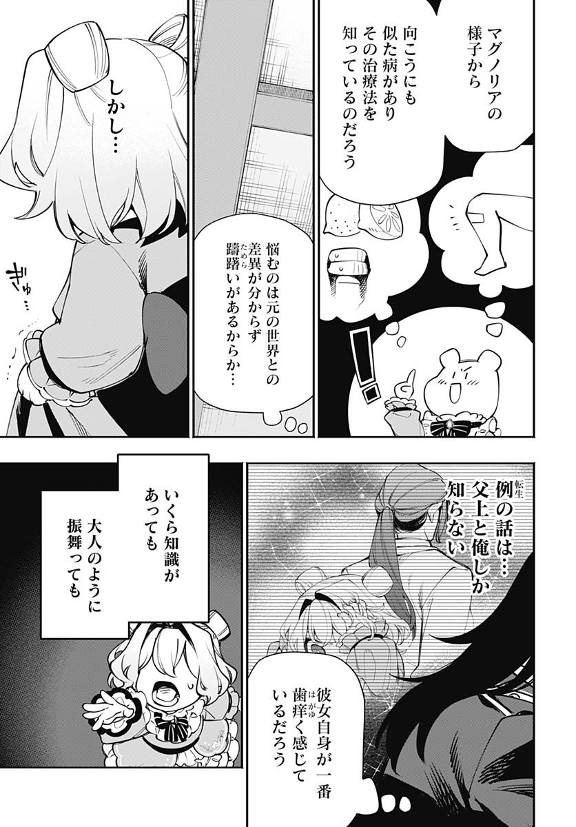 Tensei Arasaa Joshi no Kotoyo Kaikatsu Chapter 15 21ページ