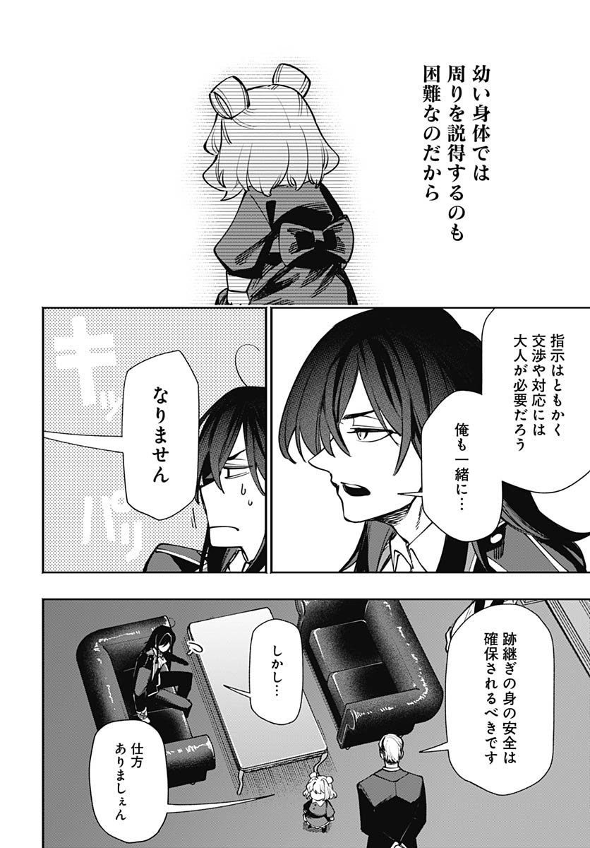 Tensei Arasaa Joshi no Kotoyo Kaikatsu Chapter 15 22ページ