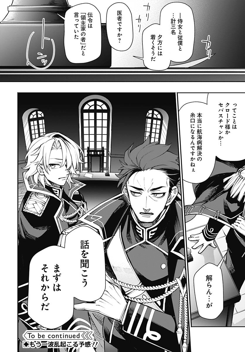 Tensei Arasaa Joshi no Kotoyo Kaikatsu Chapter 15 30ページ