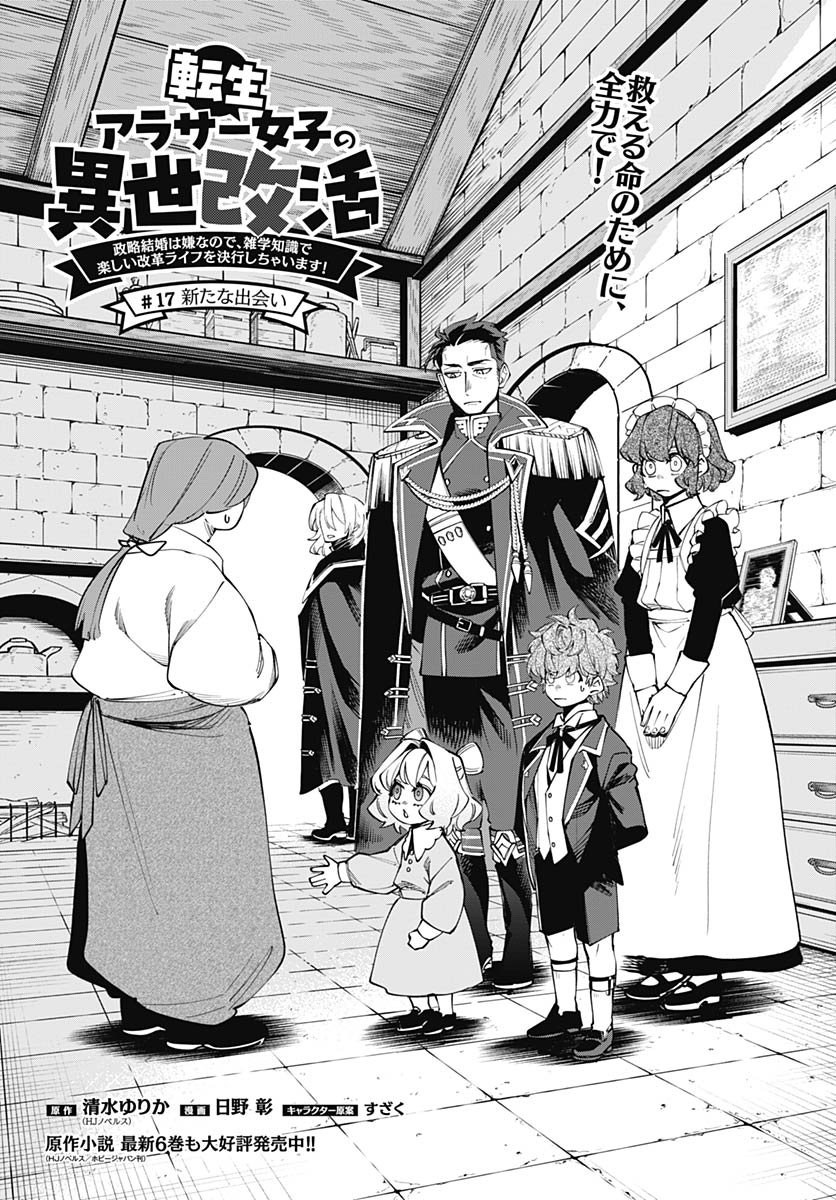 Tensei Arasaa Joshi no Kotoyo Kaikatsu Chapter 17 1ページ