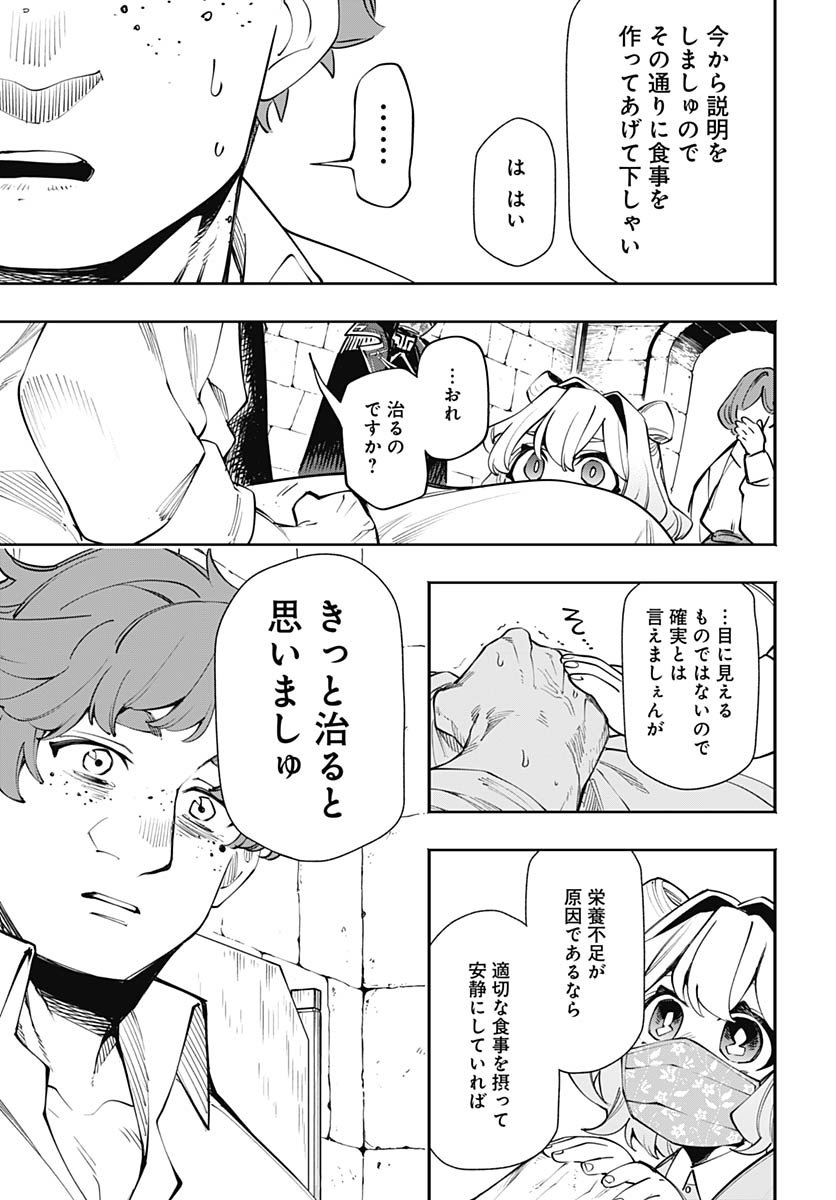 Tensei Arasaa Joshi no Kotoyo Kaikatsu Chapter 17 11ページ