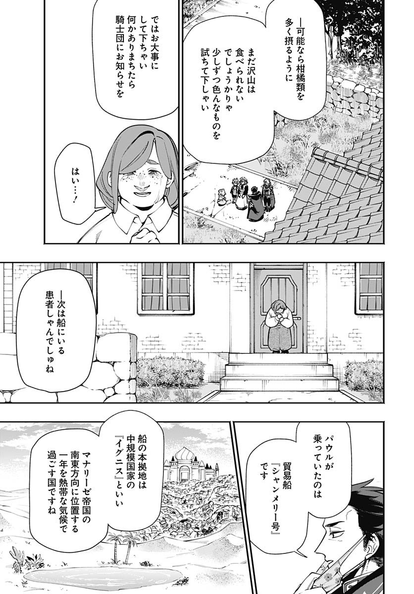 Tensei Arasaa Joshi no Kotoyo Kaikatsu Chapter 17 13ページ