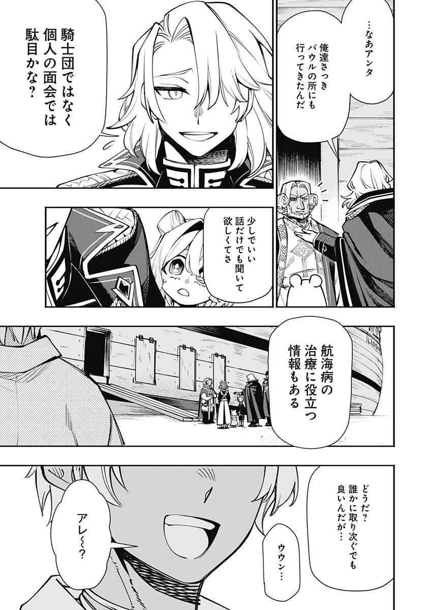 Tensei Arasaa Joshi no Kotoyo Kaikatsu Chapter 17 17ページ