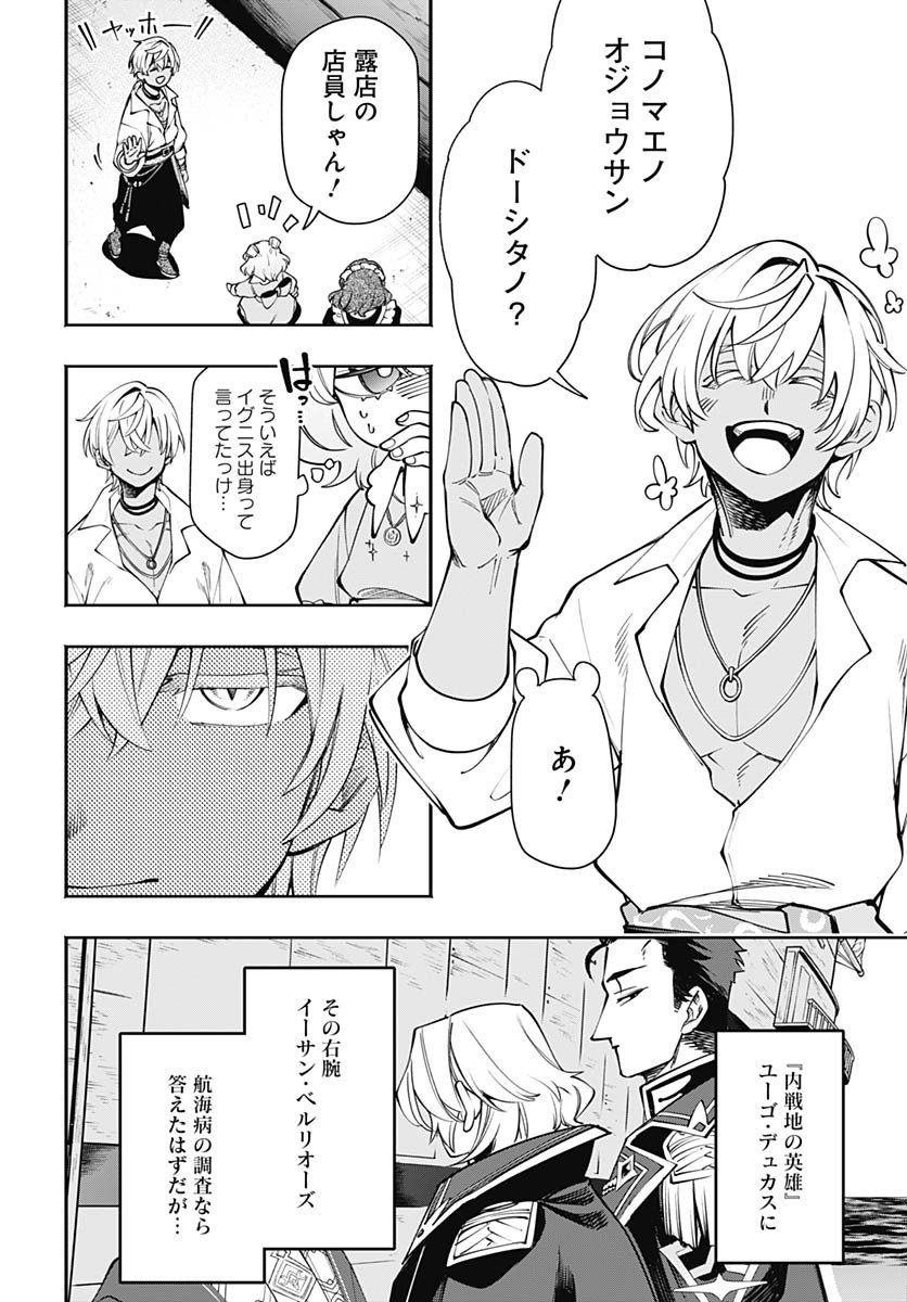 Tensei Arasaa Joshi no Kotoyo Kaikatsu Chapter 17 18ページ