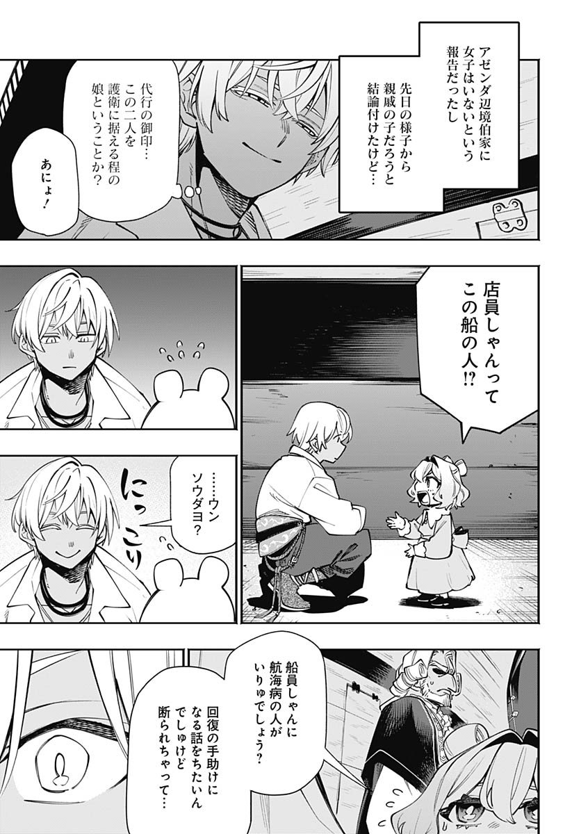 Tensei Arasaa Joshi no Kotoyo Kaikatsu Chapter 17 19ページ