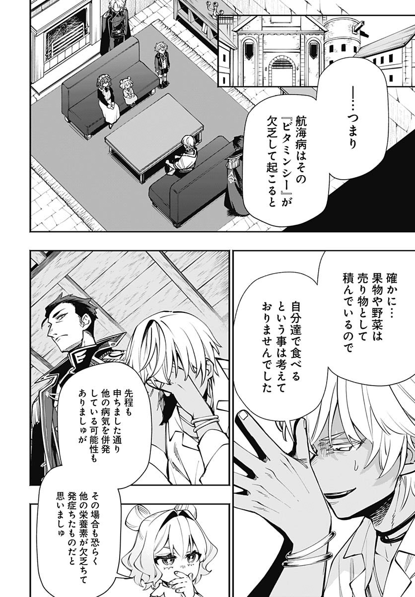 Tensei Arasaa Joshi no Kotoyo Kaikatsu Chapter 17 22ページ