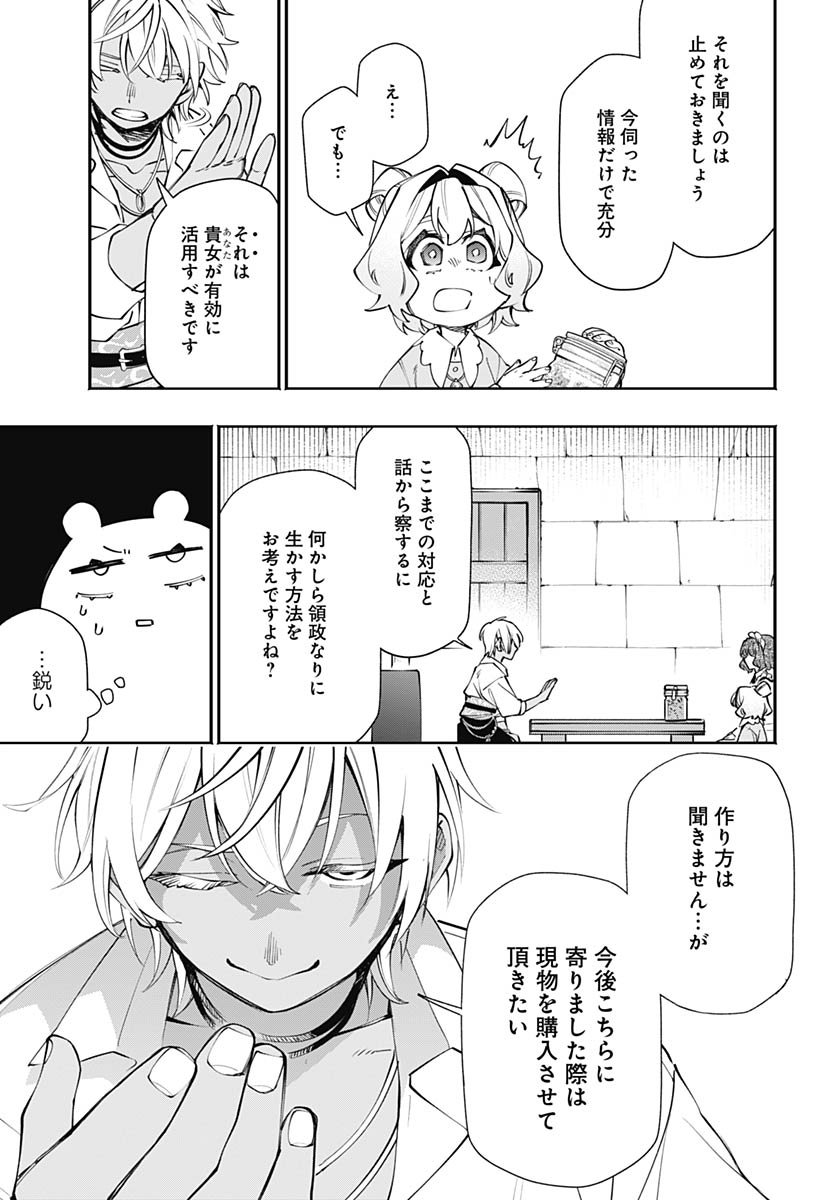 Tensei Arasaa Joshi no Kotoyo Kaikatsu Chapter 17 25ページ