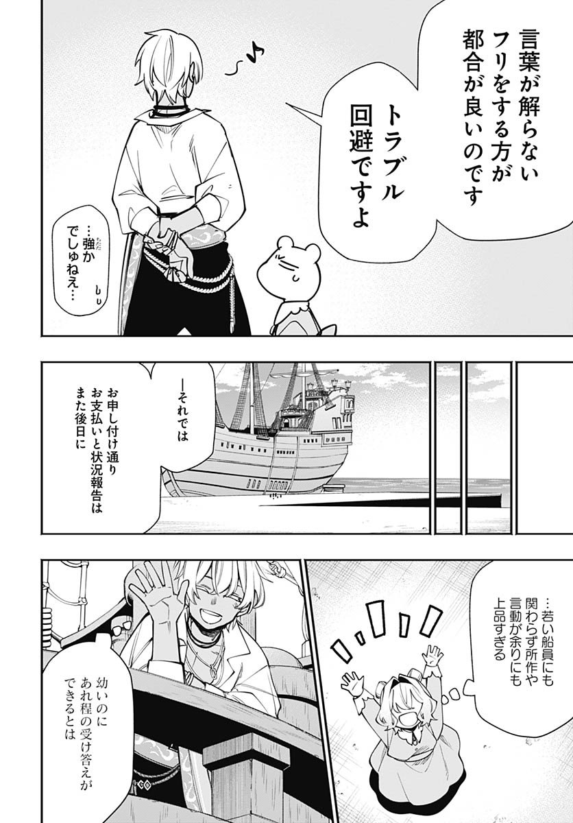 Tensei Arasaa Joshi no Kotoyo Kaikatsu Chapter 17 28ページ