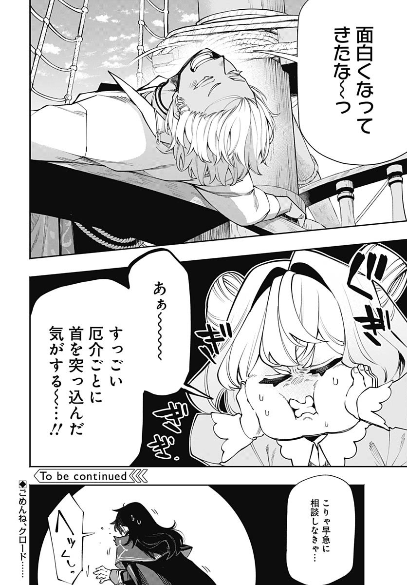 Tensei Arasaa Joshi no Kotoyo Kaikatsu Chapter 17 30ページ