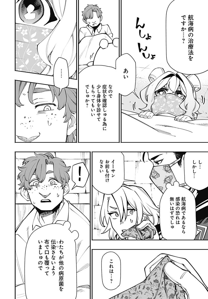 Tensei Arasaa Joshi no Kotoyo Kaikatsu Chapter 17 6ページ