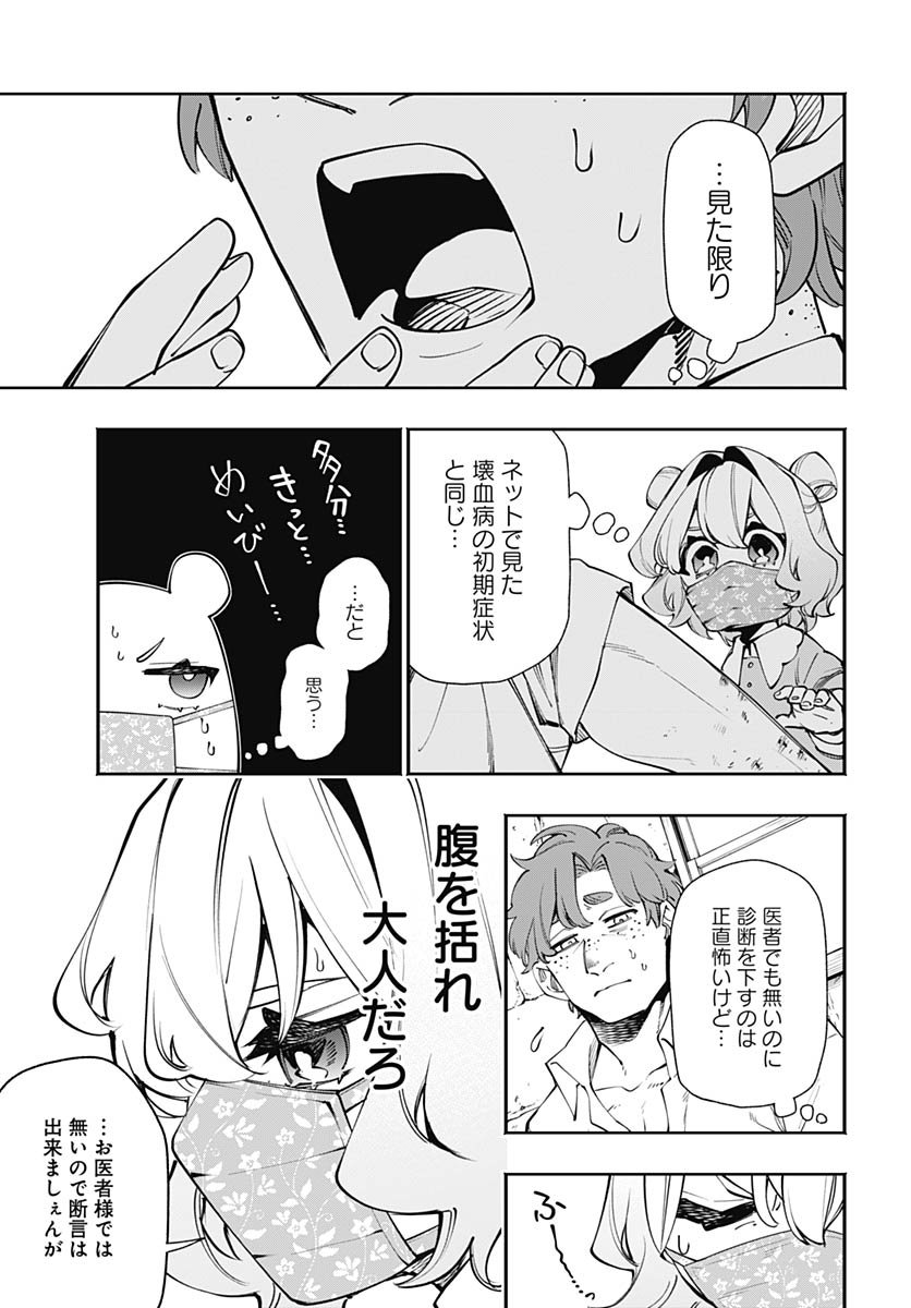 Tensei Arasaa Joshi no Kotoyo Kaikatsu Chapter 17 9ページ