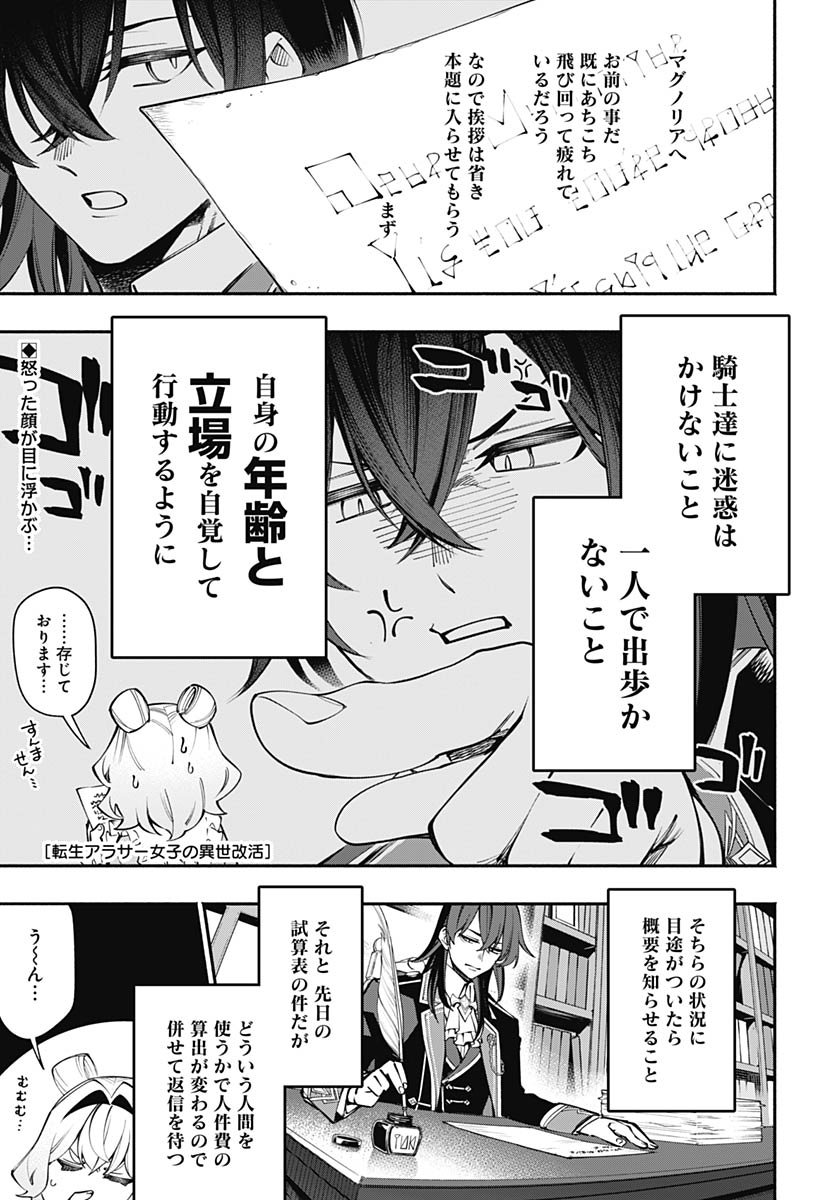Tensei Arasaa Joshi no Kotoyo Kaikatsu Chapter 18 1ページ