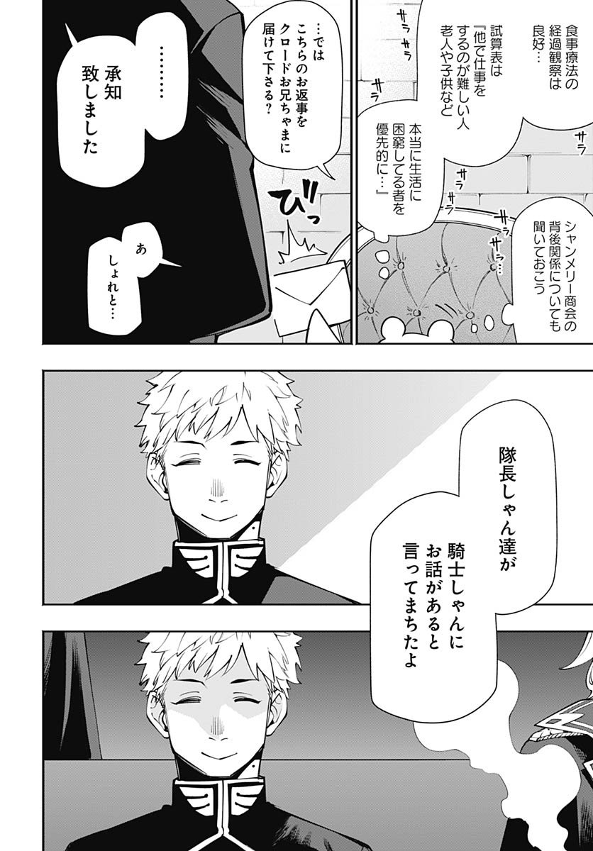 Tensei Arasaa Joshi no Kotoyo Kaikatsu Chapter 18 2ページ