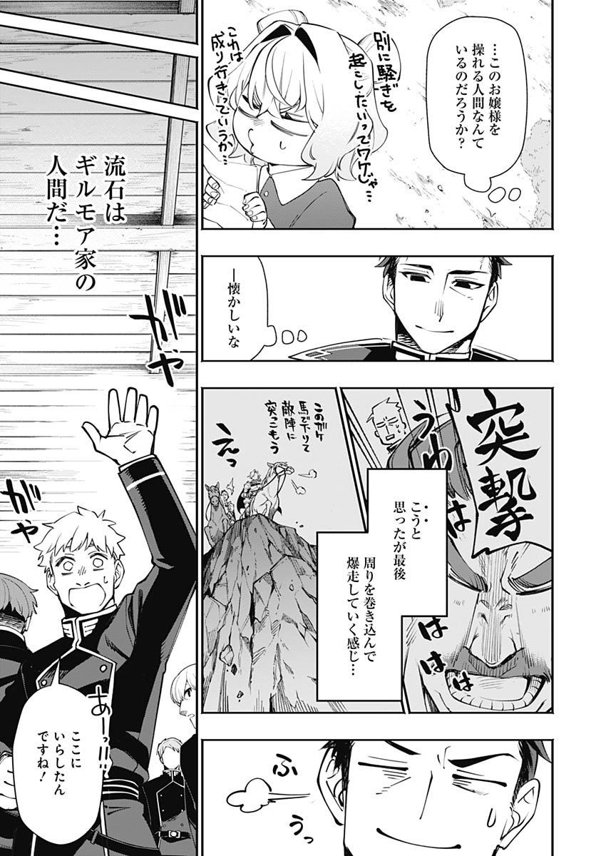 Tensei Arasaa Joshi no Kotoyo Kaikatsu Chapter 18 15ページ