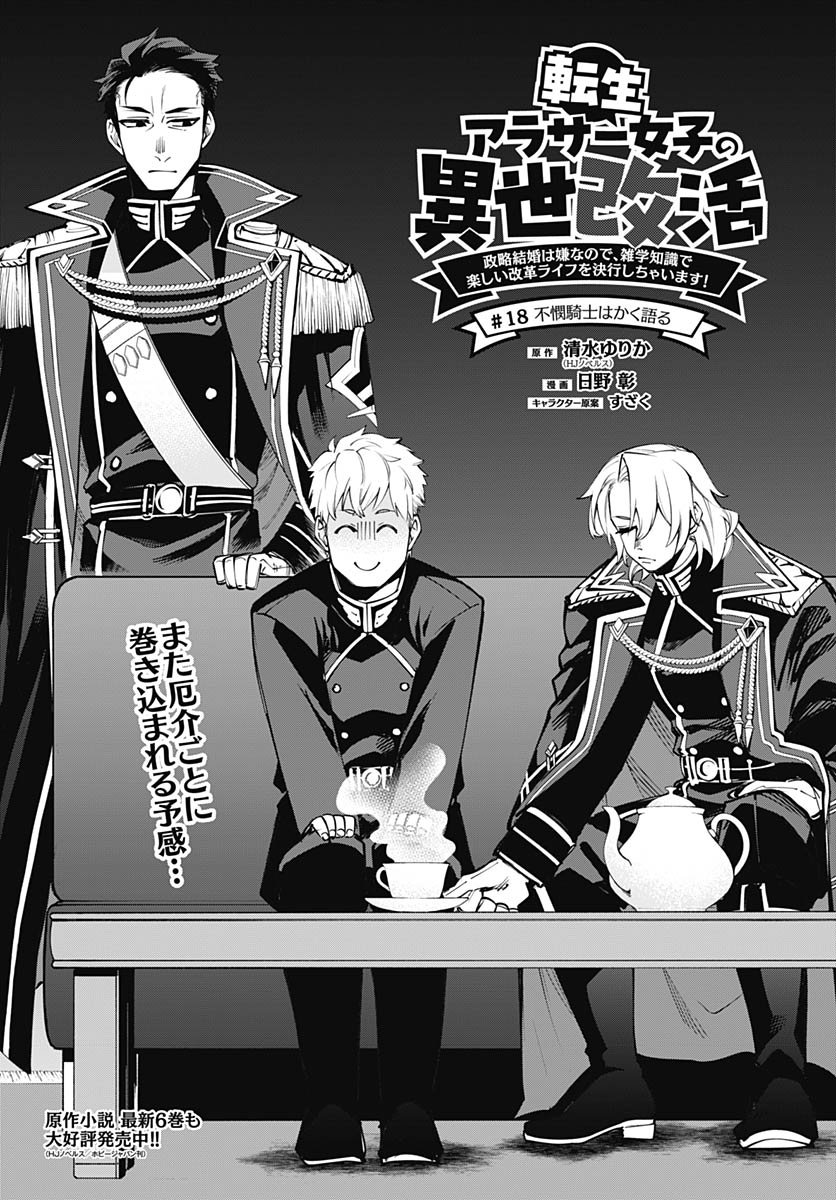Tensei Arasaa Joshi no Kotoyo Kaikatsu Chapter 18 3ページ