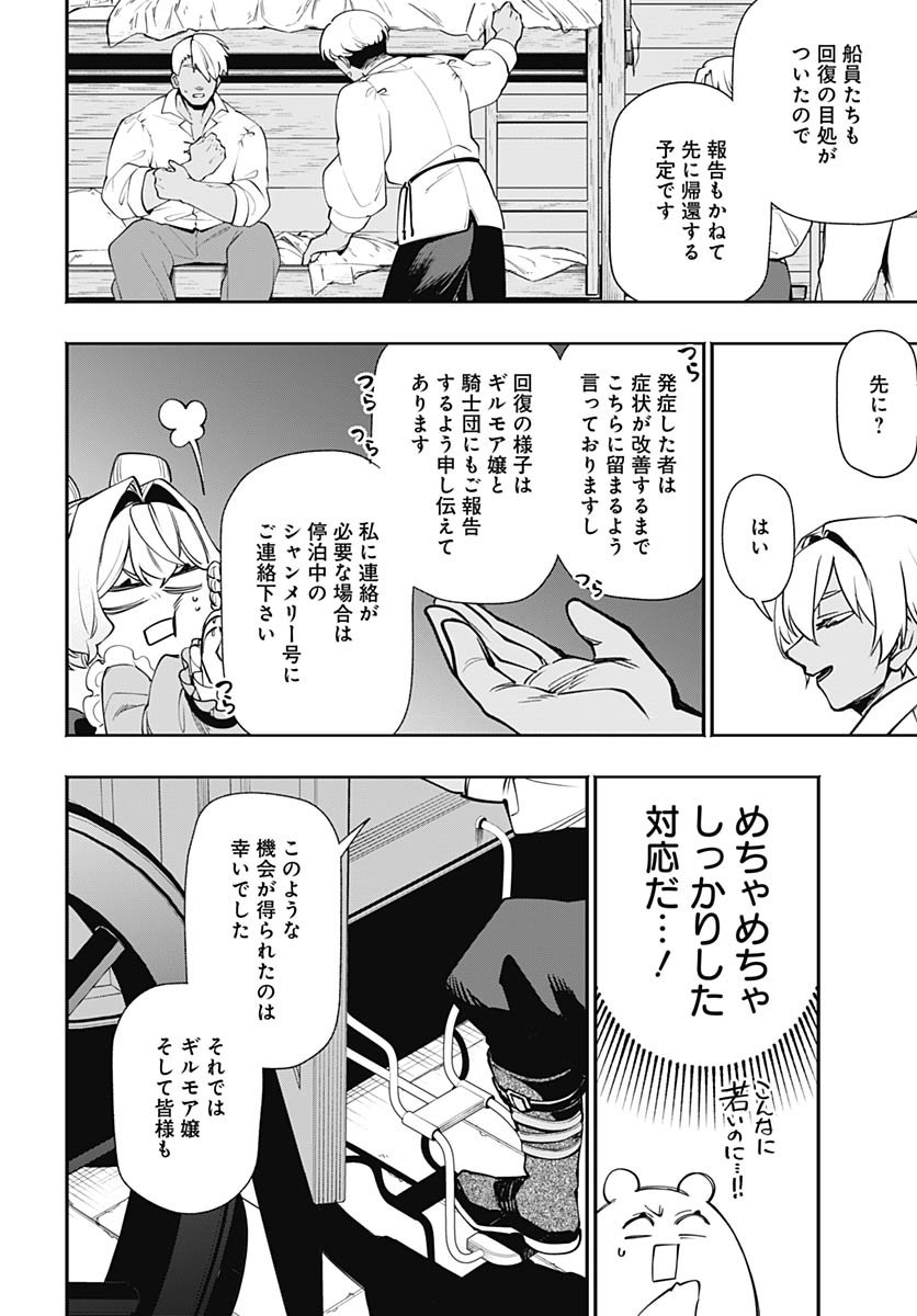 Tensei Arasaa Joshi no Kotoyo Kaikatsu Chapter 18 24ページ