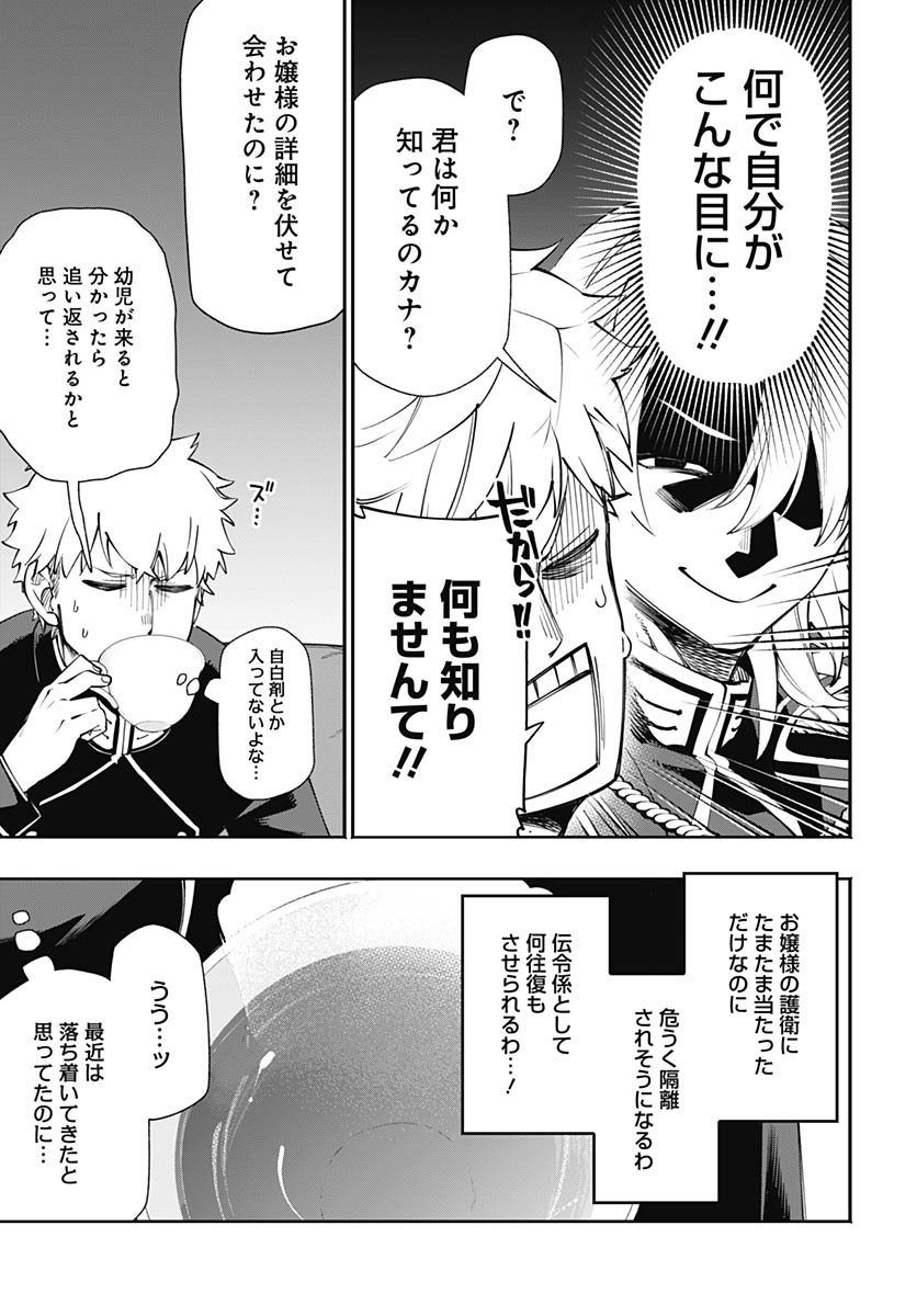 Tensei Arasaa Joshi no Kotoyo Kaikatsu Chapter 18 5ページ