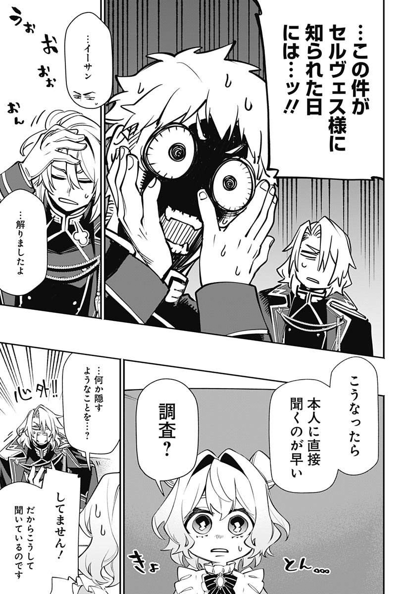 Tensei Arasaa Joshi no Kotoyo Kaikatsu Chapter 18 9ページ