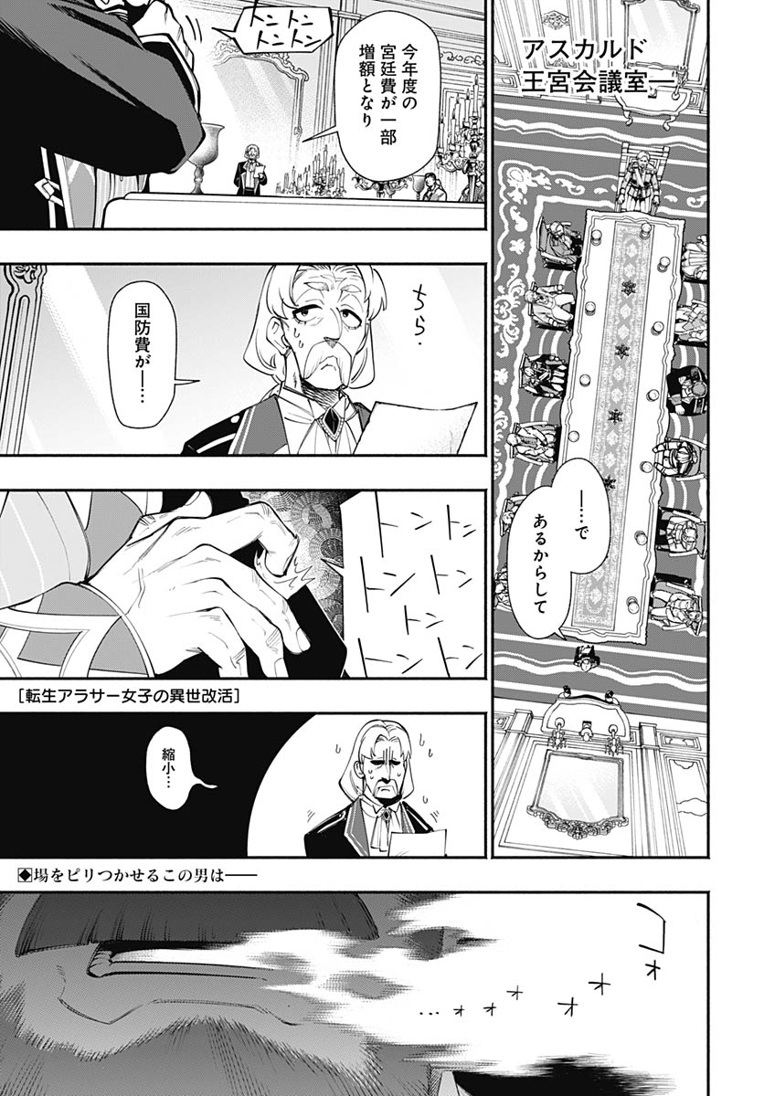 Tensei Arasaa Joshi no Kotoyo Kaikatsu Chapter 19 1ページ
