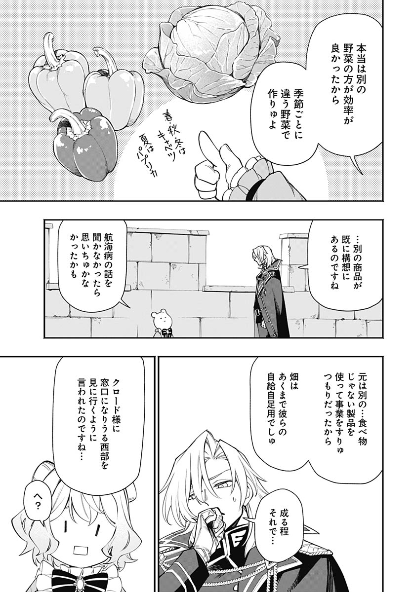 Tensei Arasaa Joshi no Kotoyo Kaikatsu Chapter 19 11ページ