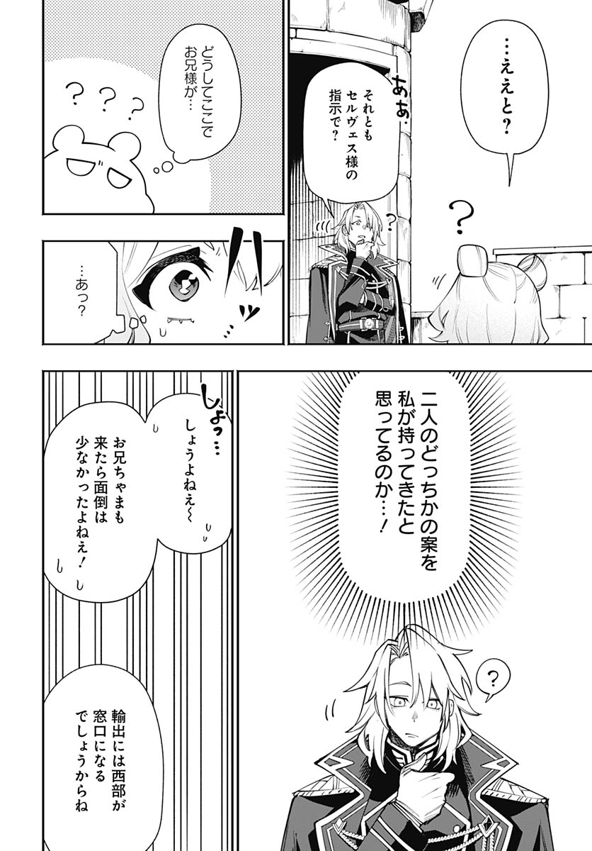 Tensei Arasaa Joshi no Kotoyo Kaikatsu Chapter 19 12ページ
