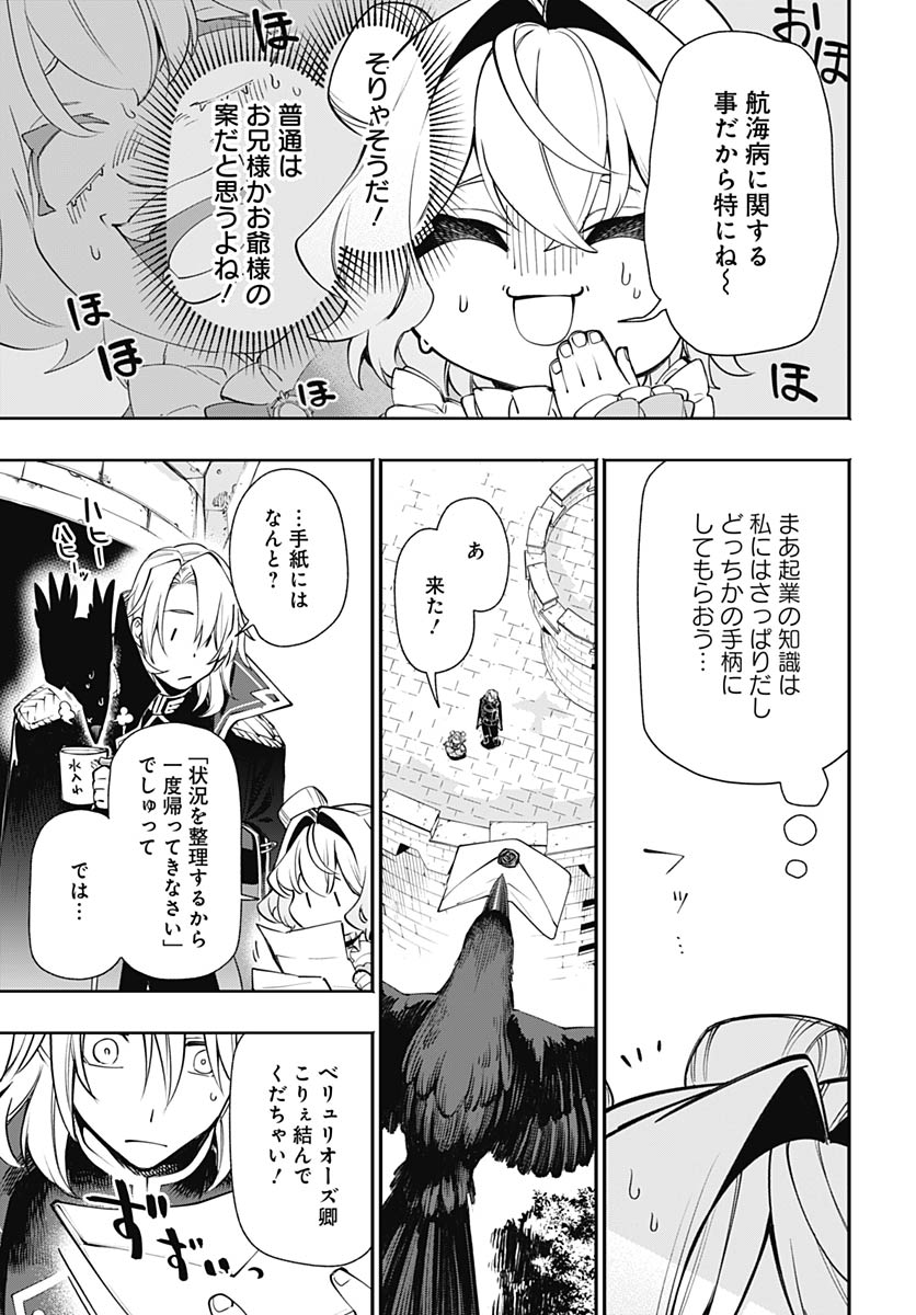 Tensei Arasaa Joshi no Kotoyo Kaikatsu Chapter 19 13ページ