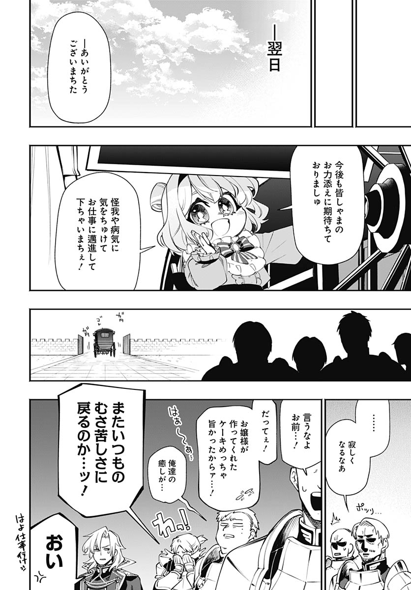 Tensei Arasaa Joshi no Kotoyo Kaikatsu Chapter 19 16ページ