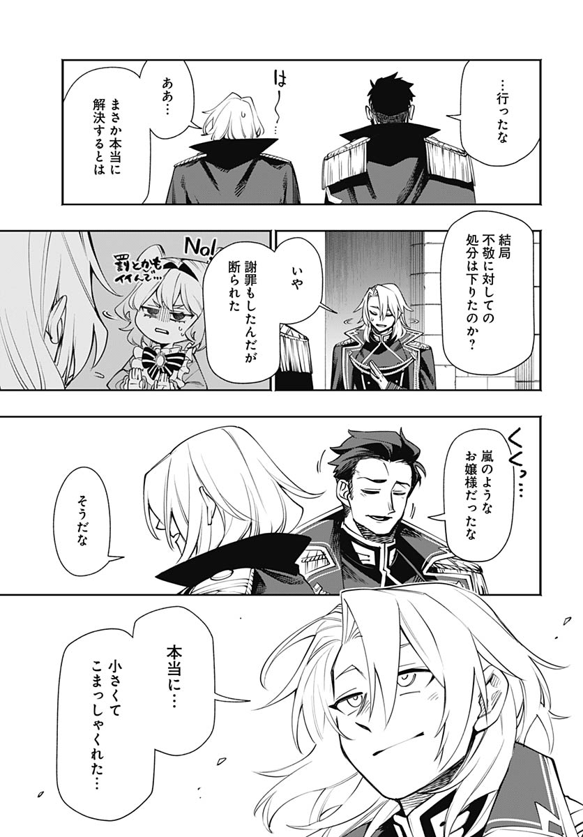 Tensei Arasaa Joshi no Kotoyo Kaikatsu Chapter 19 17ページ