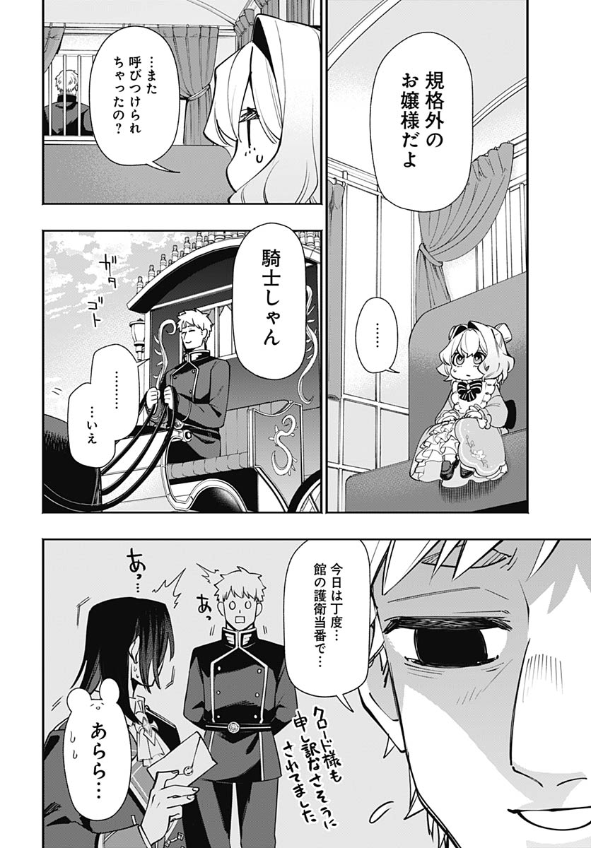 Tensei Arasaa Joshi no Kotoyo Kaikatsu Chapter 19 18ページ
