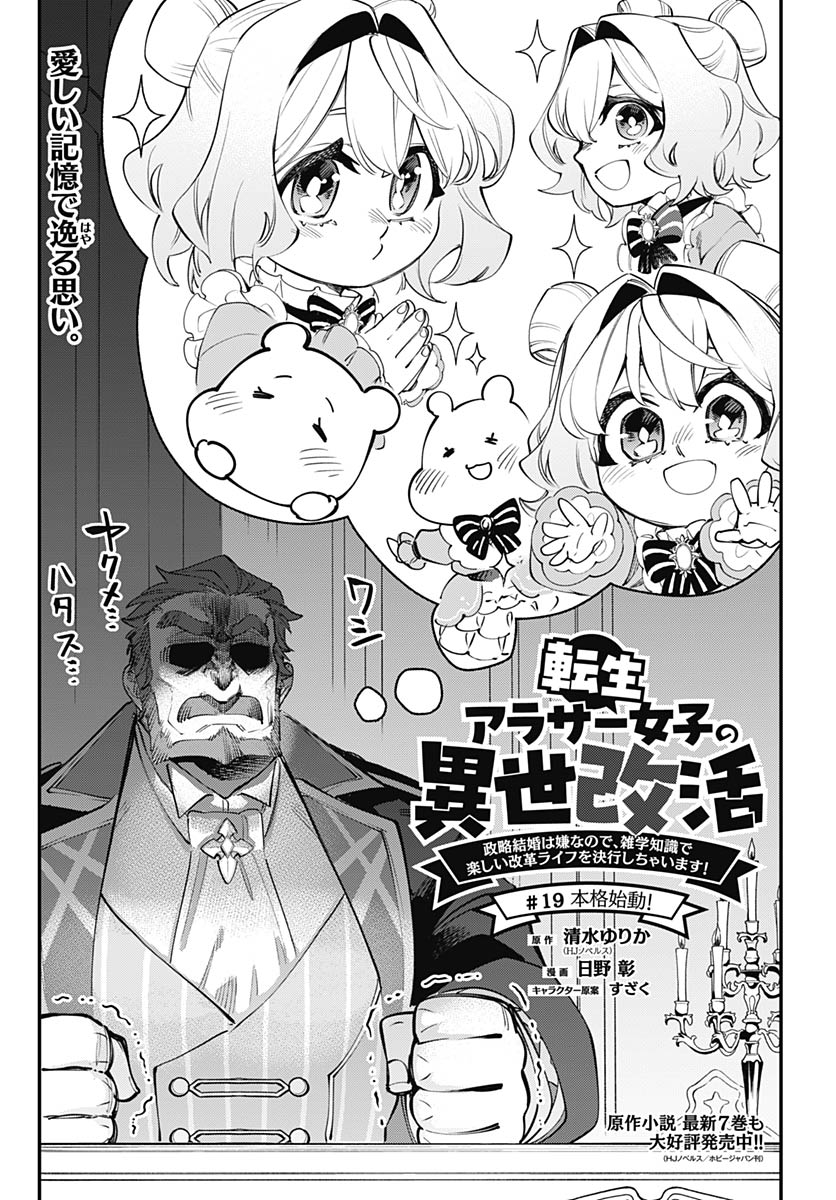 Tensei Arasaa Joshi no Kotoyo Kaikatsu Chapter 19 3ページ