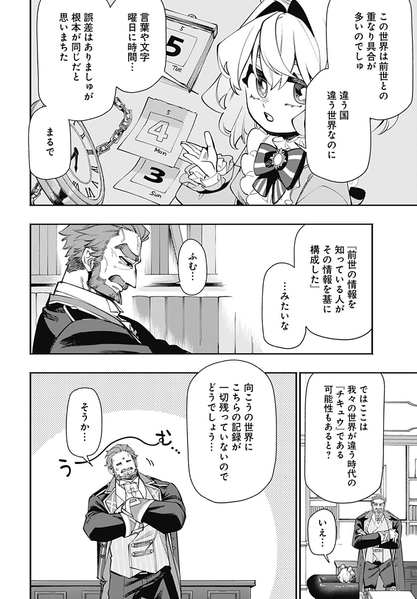 Tensei Arasaa Joshi no Kotoyo Kaikatsu Chapter 19 22ページ