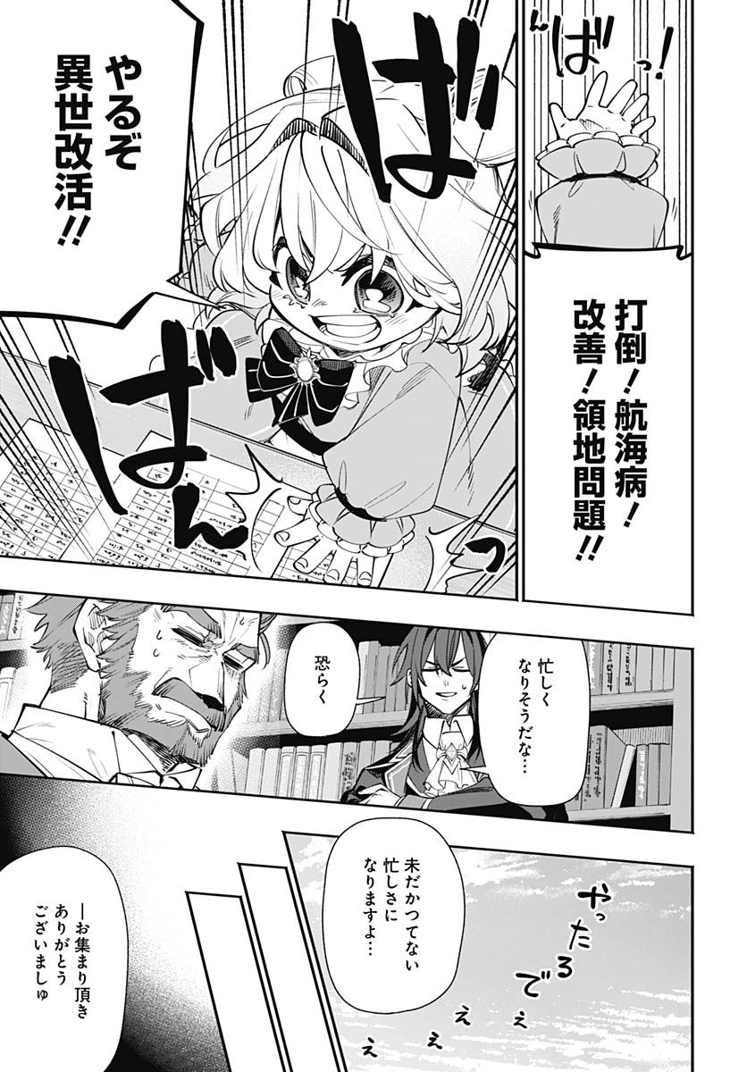 Tensei Arasaa Joshi no Kotoyo Kaikatsu Chapter 19 29ページ