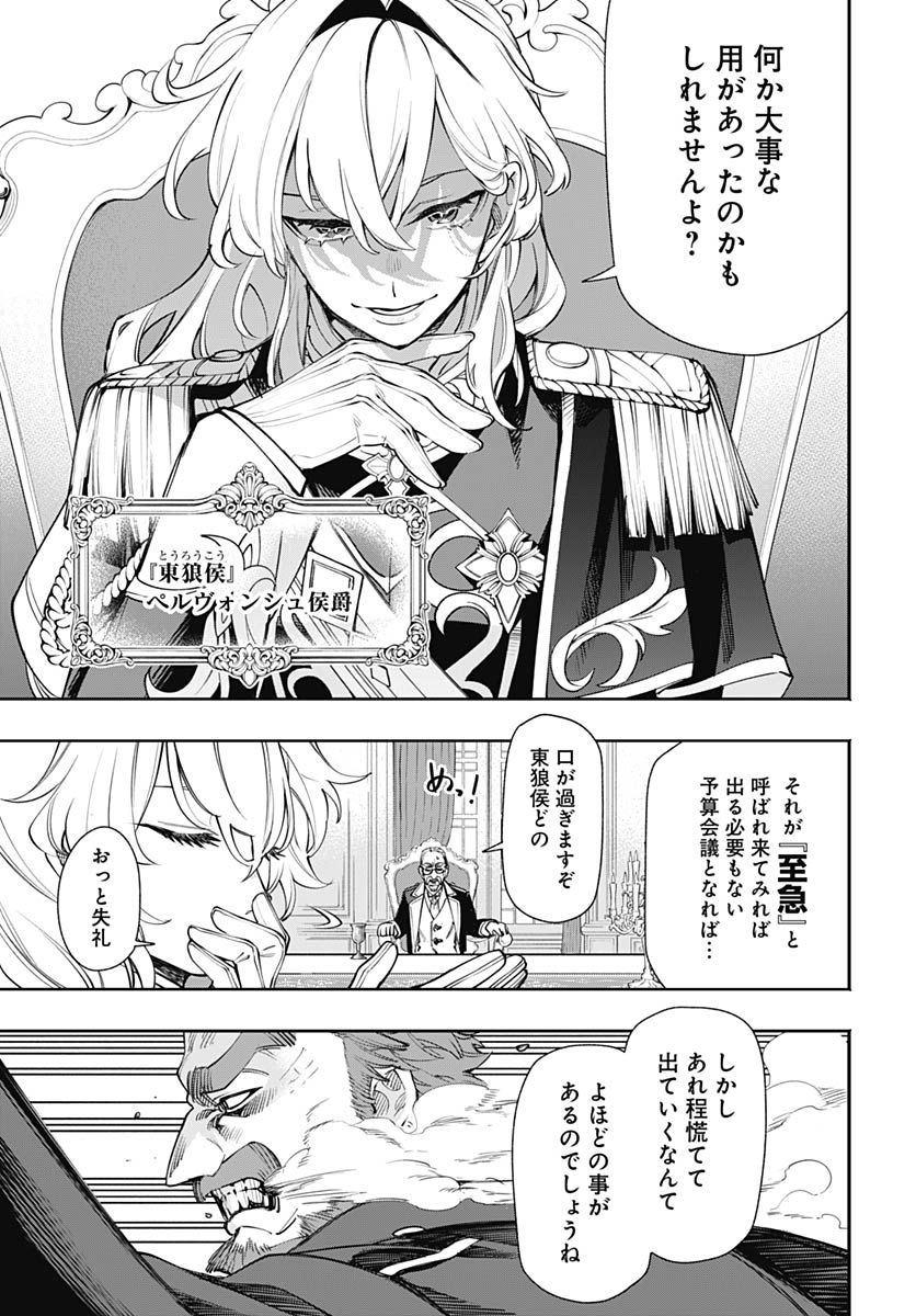 Tensei Arasaa Joshi no Kotoyo Kaikatsu Chapter 19 7ページ