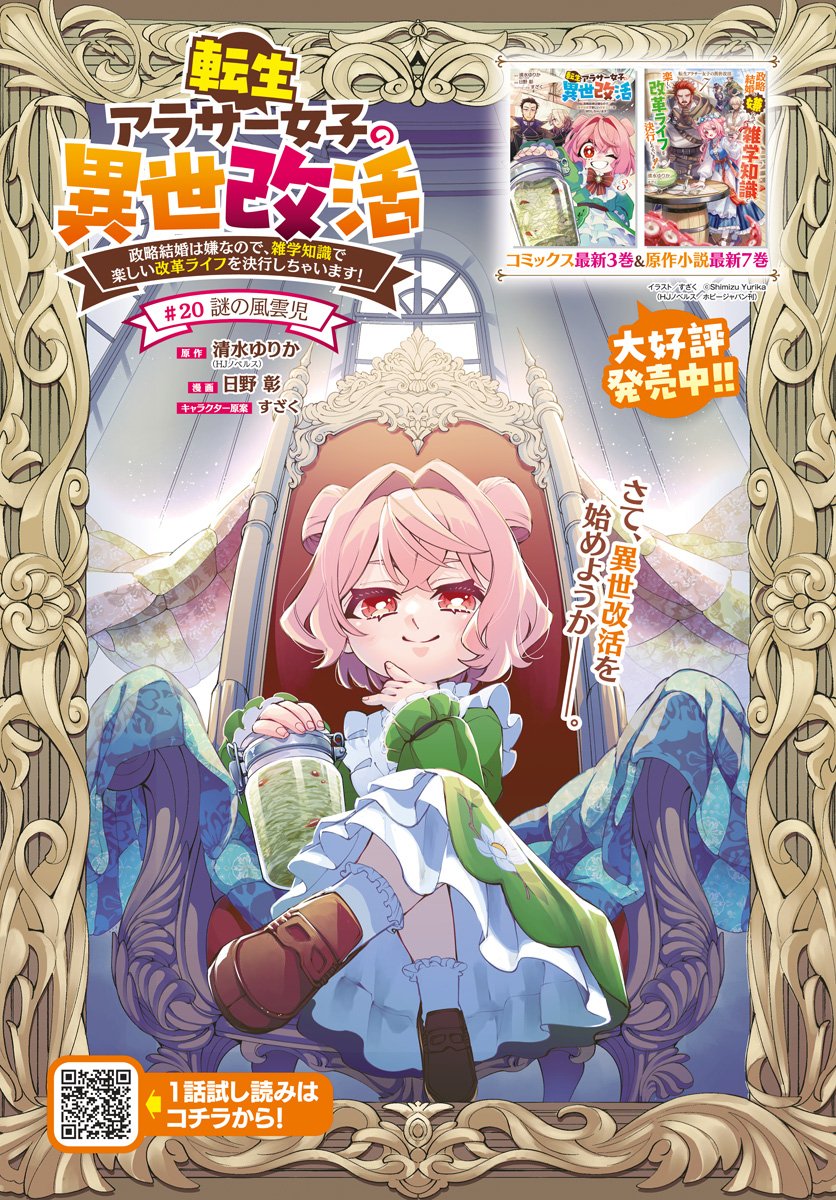 Tensei Arasaa Joshi no Kotoyo Kaikatsu Chapter 20 1ページ